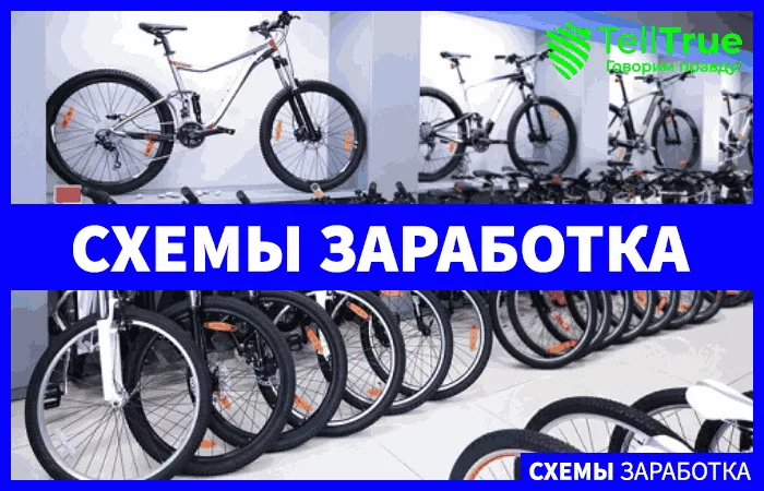 Как хорошо заработать на велосипедах – рабочая схема получения дохода