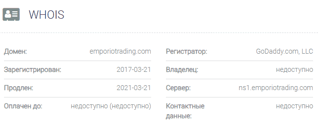 Emporio Trading - отзывы