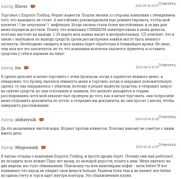 Emporio Trading - отзывы