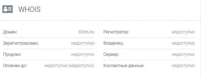 информация о домене Bitles 