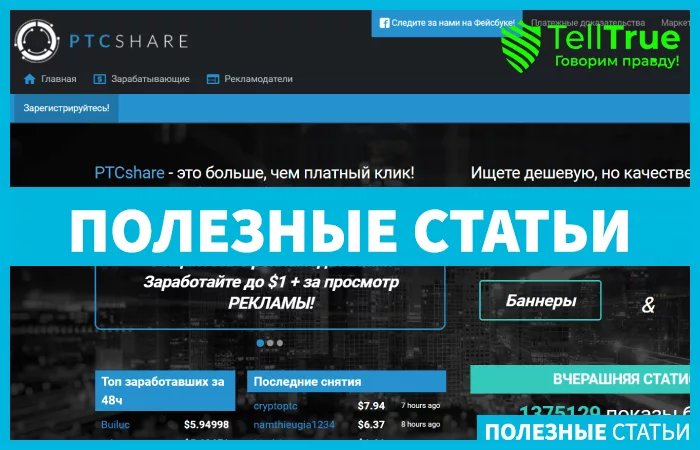 PTCshare — отзывы и обзор
