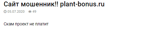 Plant-bonus отзывы
