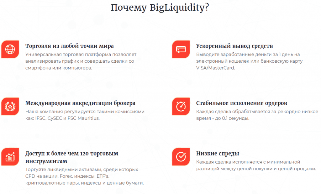 информация о BigLiquidity