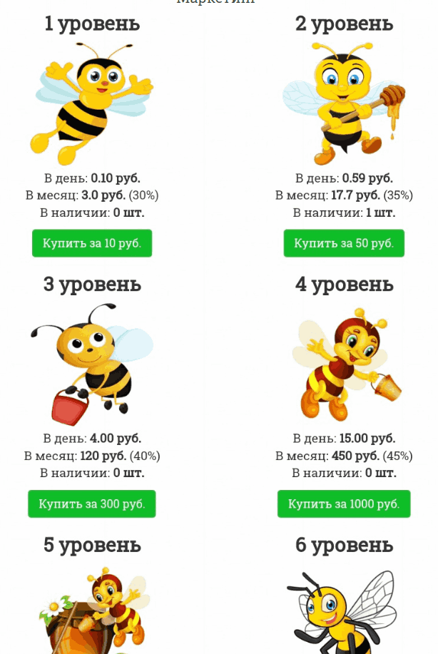 Honey Bees тарифы