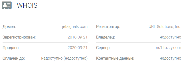 Информация о домене Jetsignals