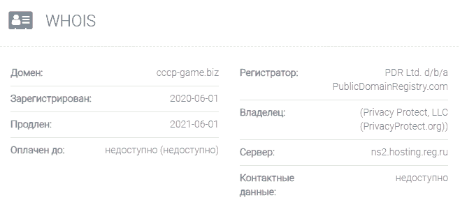 информация о домене СССР-game 