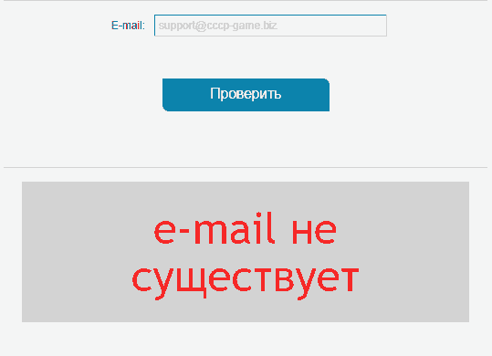 e-mail СССР-game 