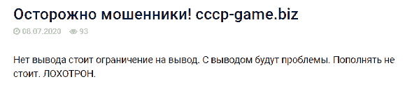 СССР-game отзывы