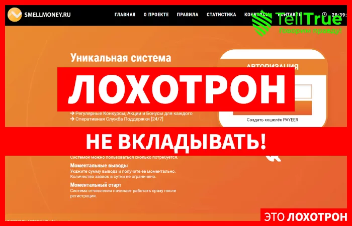 Smellmoney — отзывы
