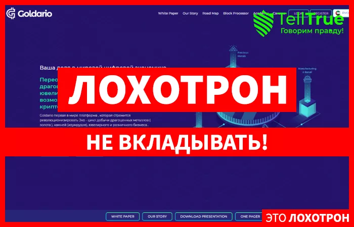 Goldario — отзывы