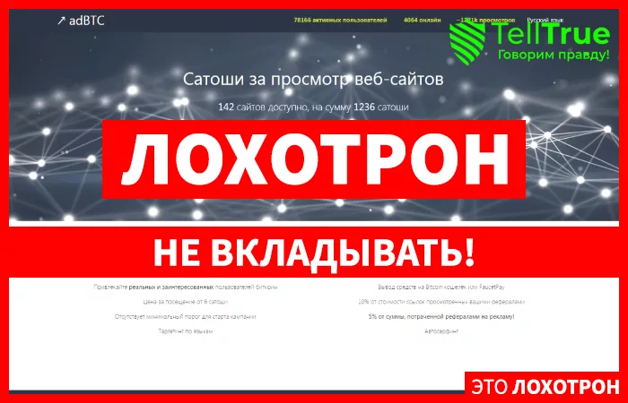 Adbtc — отзывы