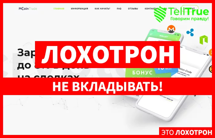 MCoin Trade — отзывы