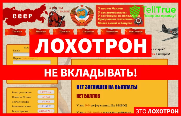 СССР-game — отзывы
