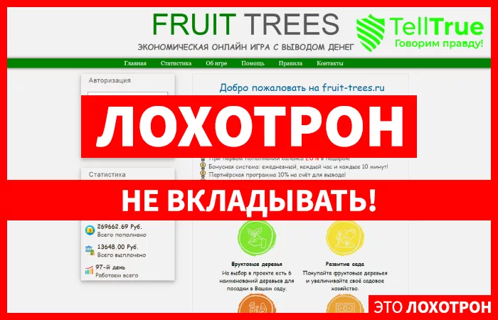 Fruit-Trees — отзывы