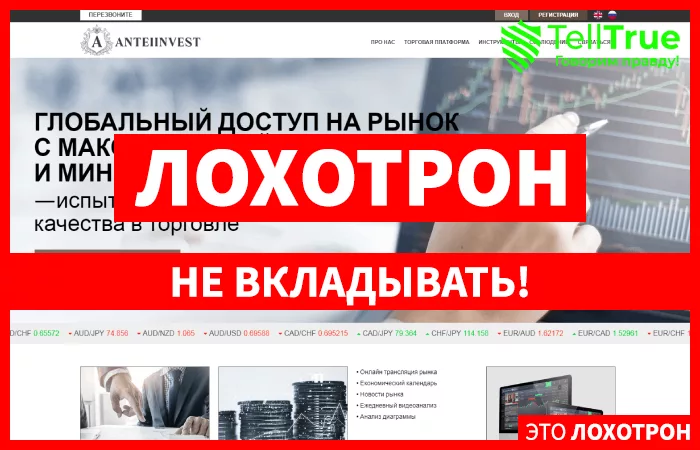 AnteiInvest — отзывы