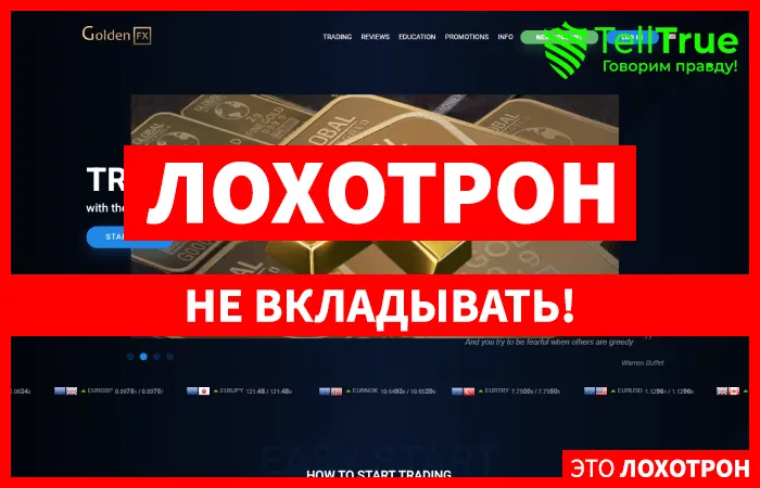 Golden FX — отзывы