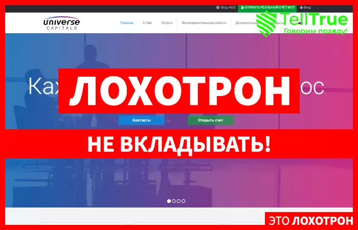 Universe Capitals — отзывы