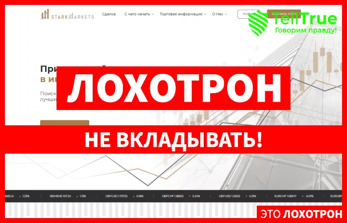 Stark Markets — отзывы