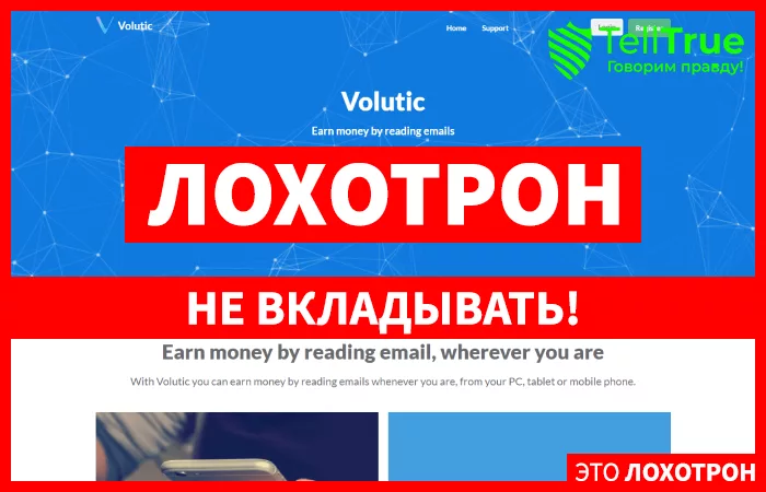 Volutic — отзывы