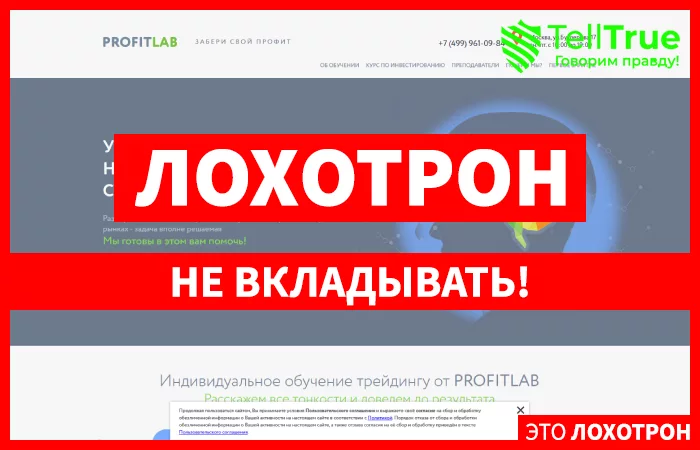 PROFITLAB — отзывы