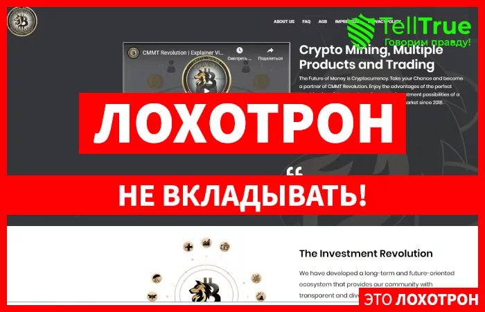 CMMT Revolution — отзывы