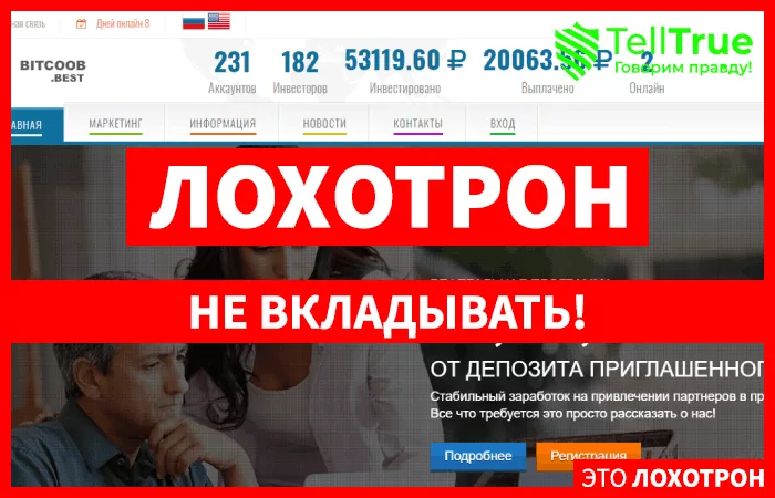 Bitcoob.best — отзывы