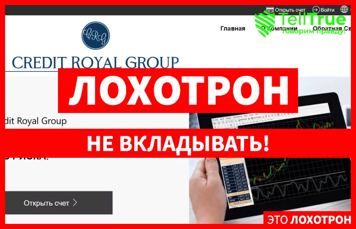 Credit Royal Group — отзывы