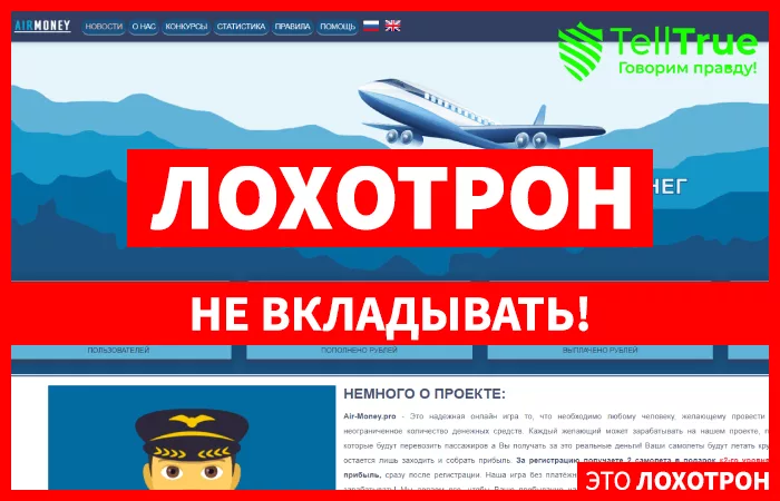 Air-Money — отзывы