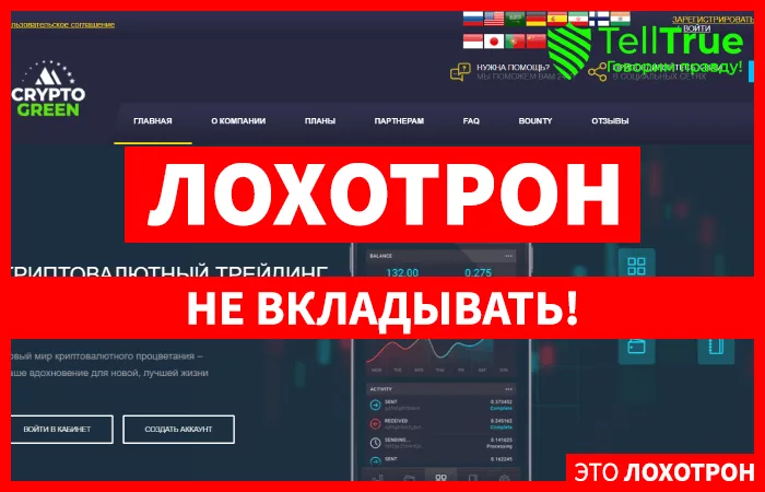 Crypto-Green — отзывы