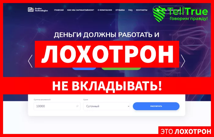 Avalon Technologies — отзывы