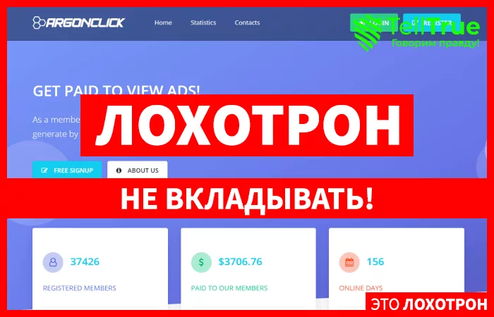 Argonclick — отзывы