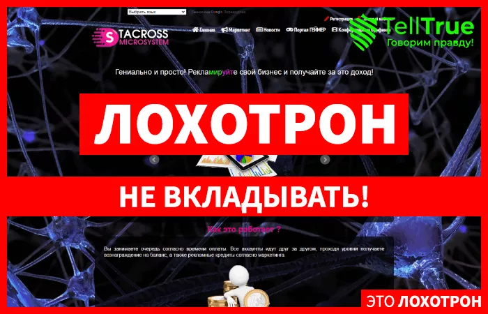 Stacross — отзывы