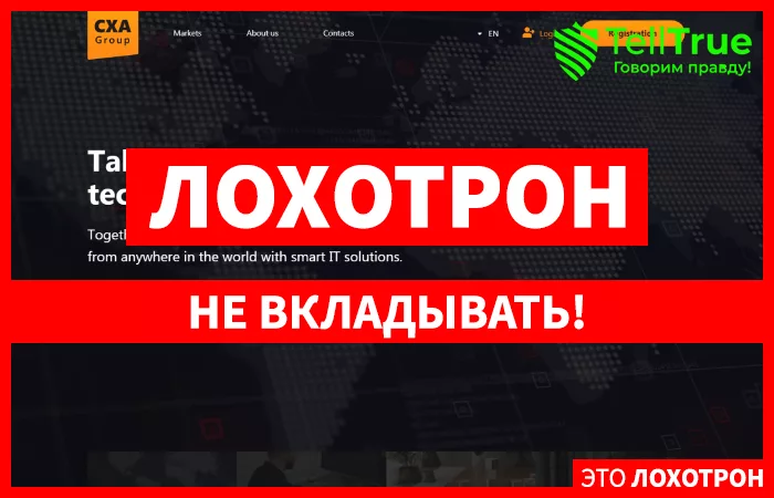 CXA Group — отзывы