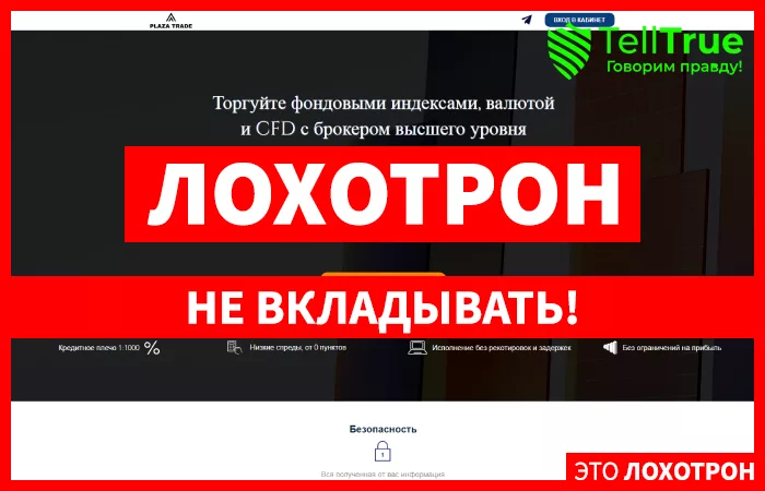 Plaza Trade — отзывы