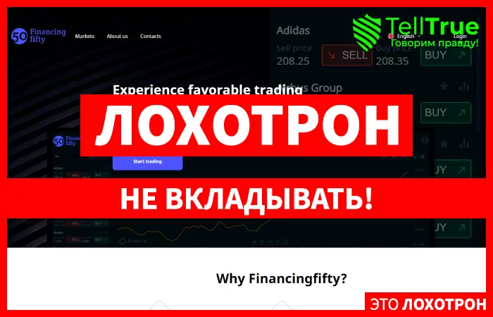 Financingfifty — отзывы