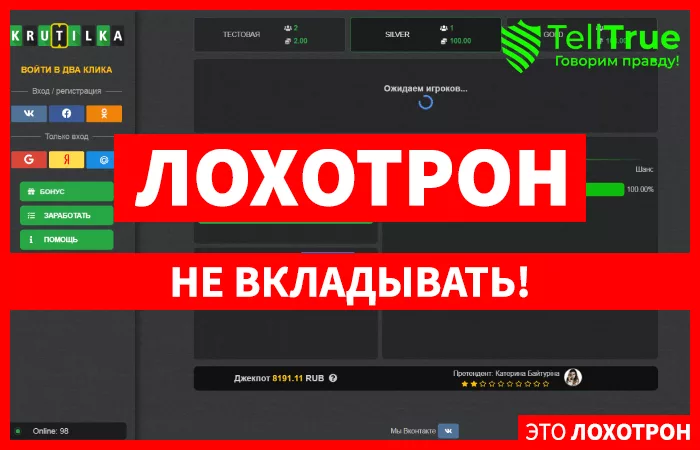 Krutilka — отзывы