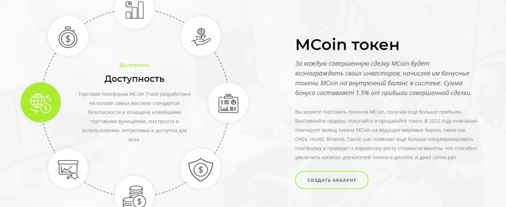 MCoin Trade преимущества