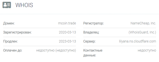 Информация о домене MCoin Trade