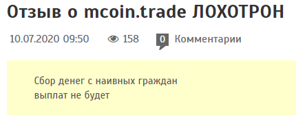 MCoin Trade отзывы