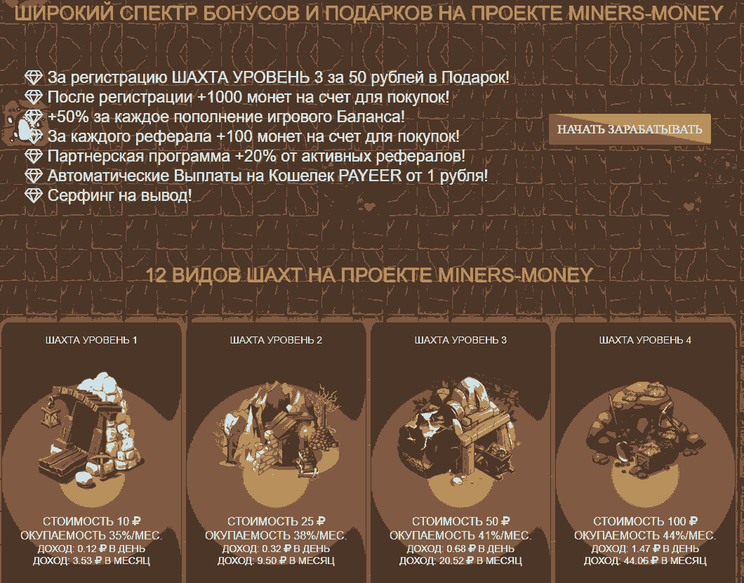 Miners-money бонусы
