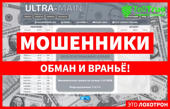 Ultra-main — отзывы