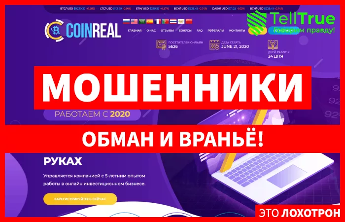 Coinreal — отзывы