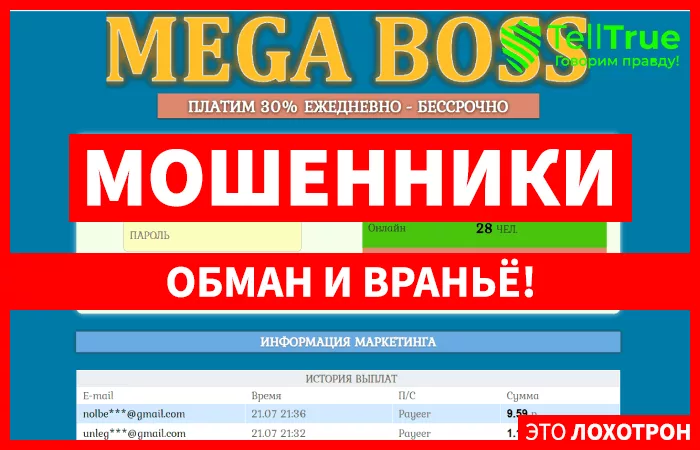 Megabos — отзывы