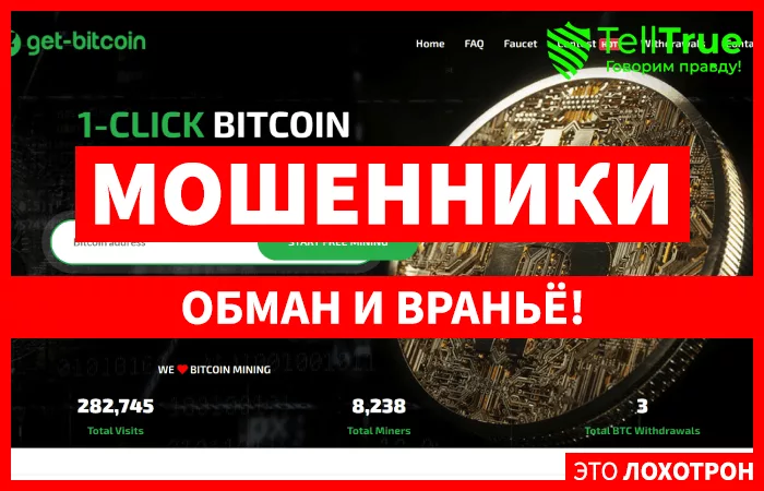 Get-Bitcoin — отзывы