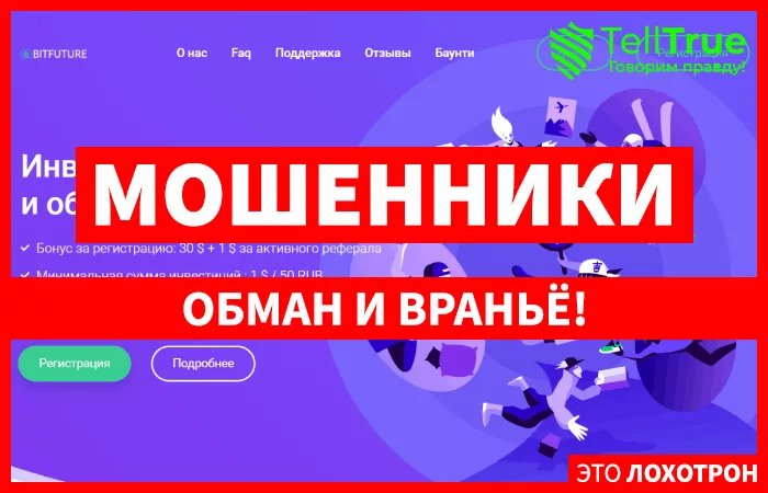 Bitfuture — отзывы