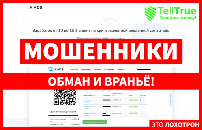 A-ads — отзывы