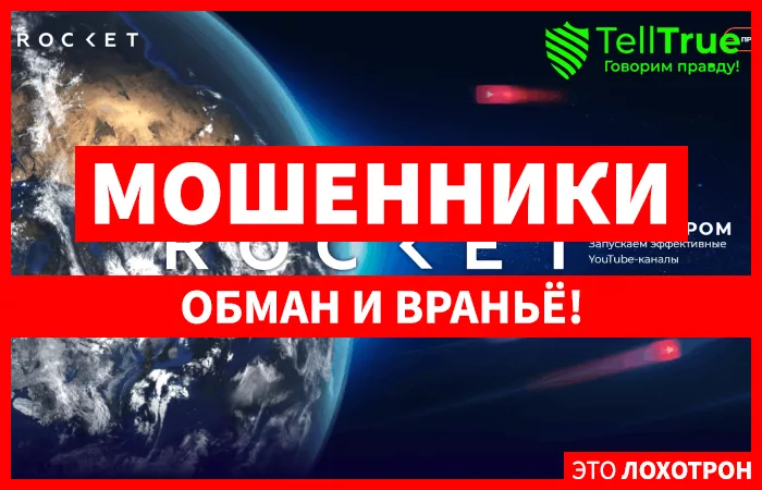 Rocket — отзывы