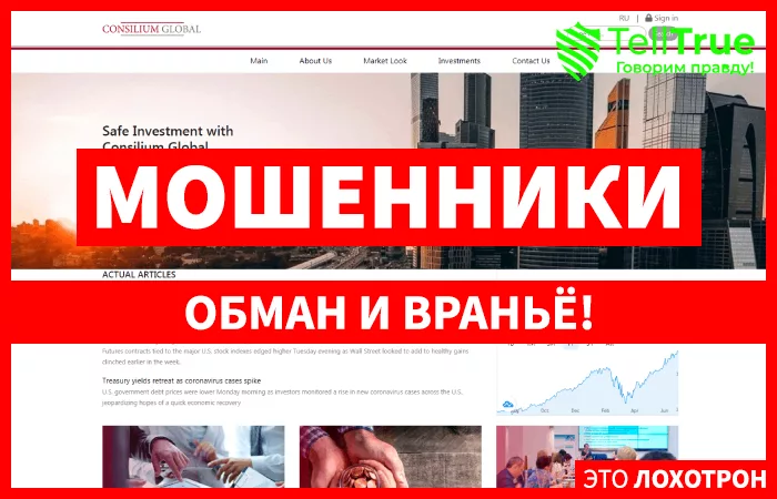 Consilium Global — отзывы