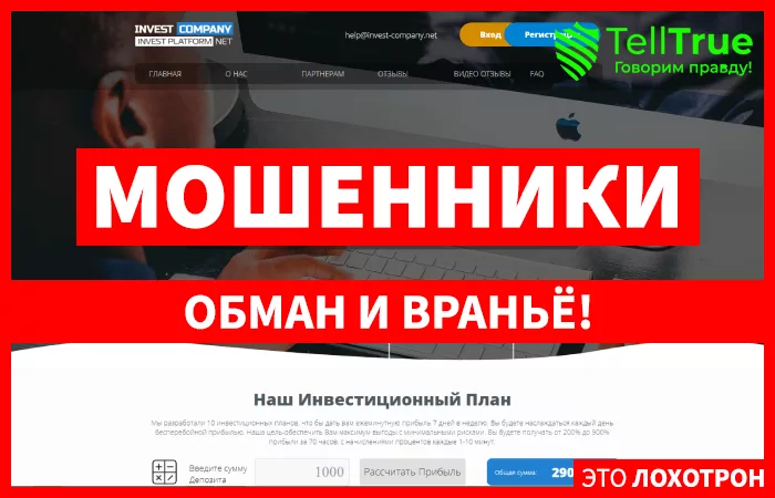 Invest Company — отзывы