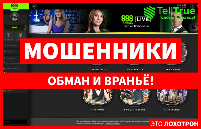888casino — отзывы